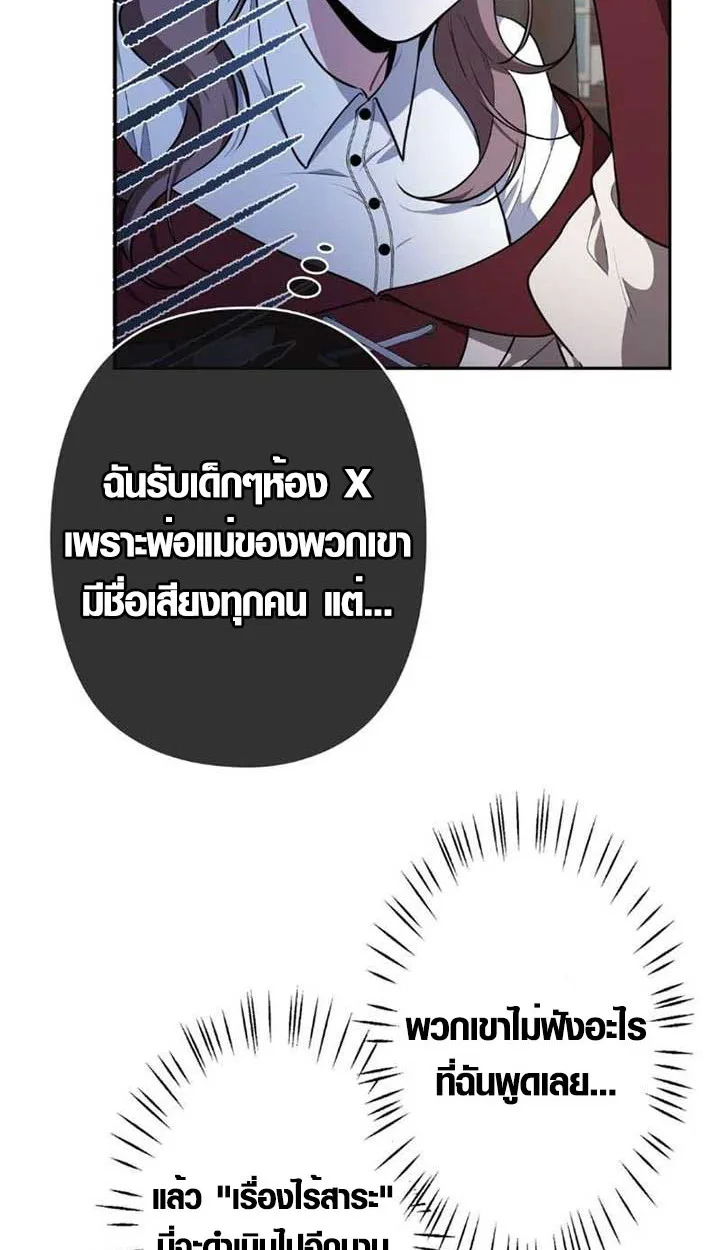 The Mighty Teacher Is a Roleplayer อาจารย์จอมปลอมผู้บังเอิญไร้เทียมทาน ตอนที่ 10 หน้า 18