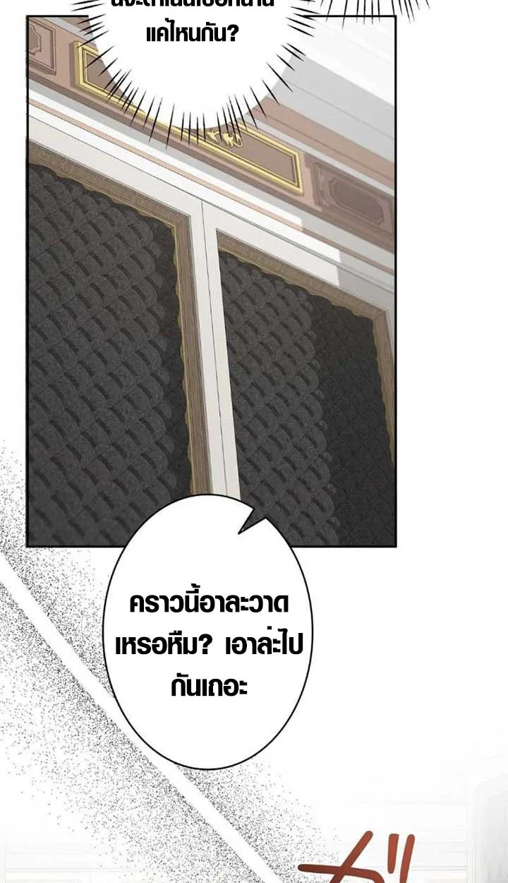 The Mighty Teacher Is a Roleplayer อาจารย์จอมปลอมผู้บังเอิญไร้เทียมทาน ตอนที่ 10 หน้า 19