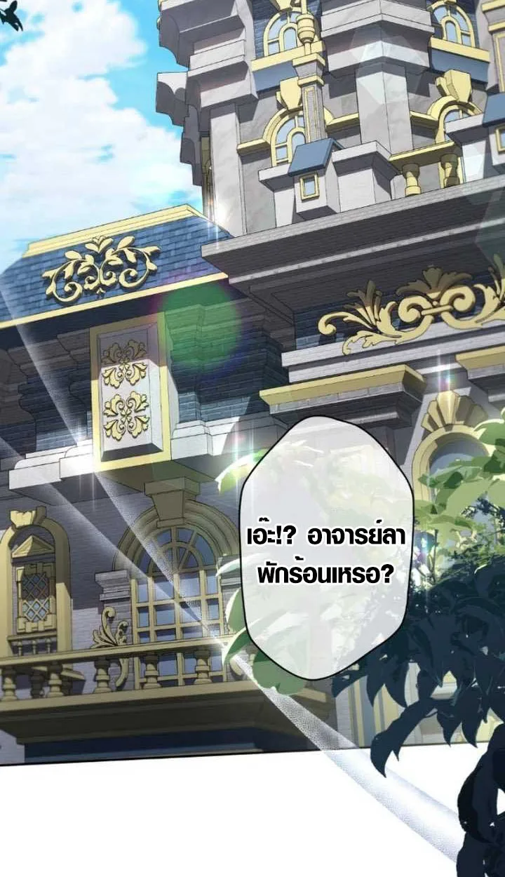 The Mighty Teacher Is a Roleplayer อาจารย์จอมปลอมผู้บังเอิญไร้เทียมทาน ตอนที่ 10 หน้า 2