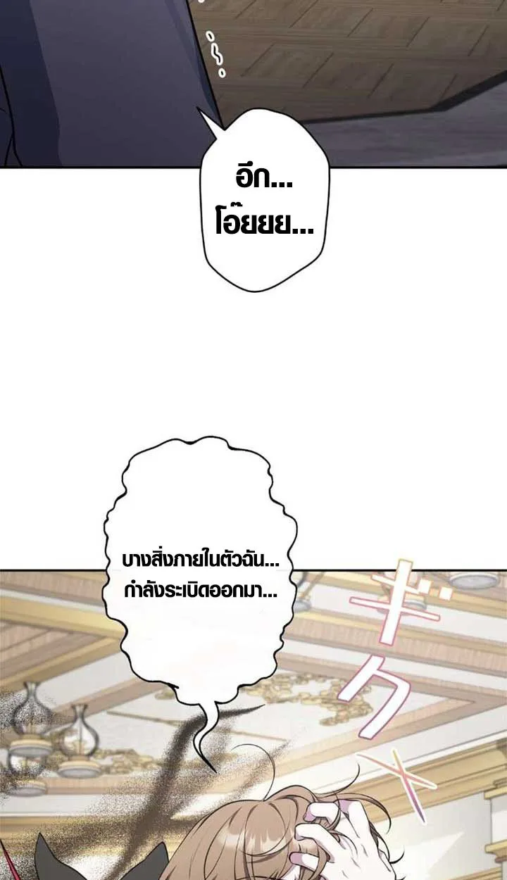The Mighty Teacher Is a Roleplayer อาจารย์จอมปลอมผู้บังเอิญไร้เทียมทาน ตอนที่ 10 หน้า 21