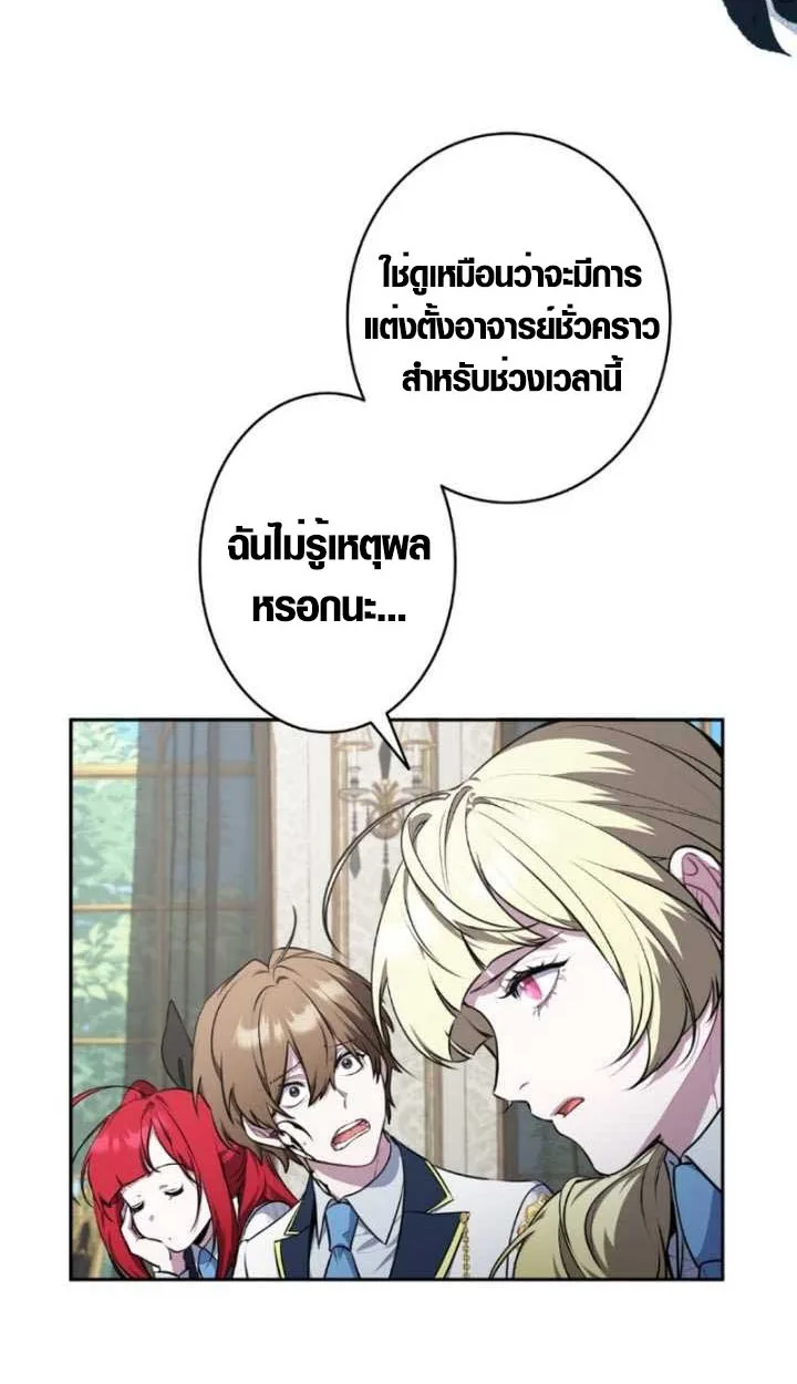 The Mighty Teacher Is a Roleplayer อาจารย์จอมปลอมผู้บังเอิญไร้เทียมทาน ตอนที่ 10 หน้า 3