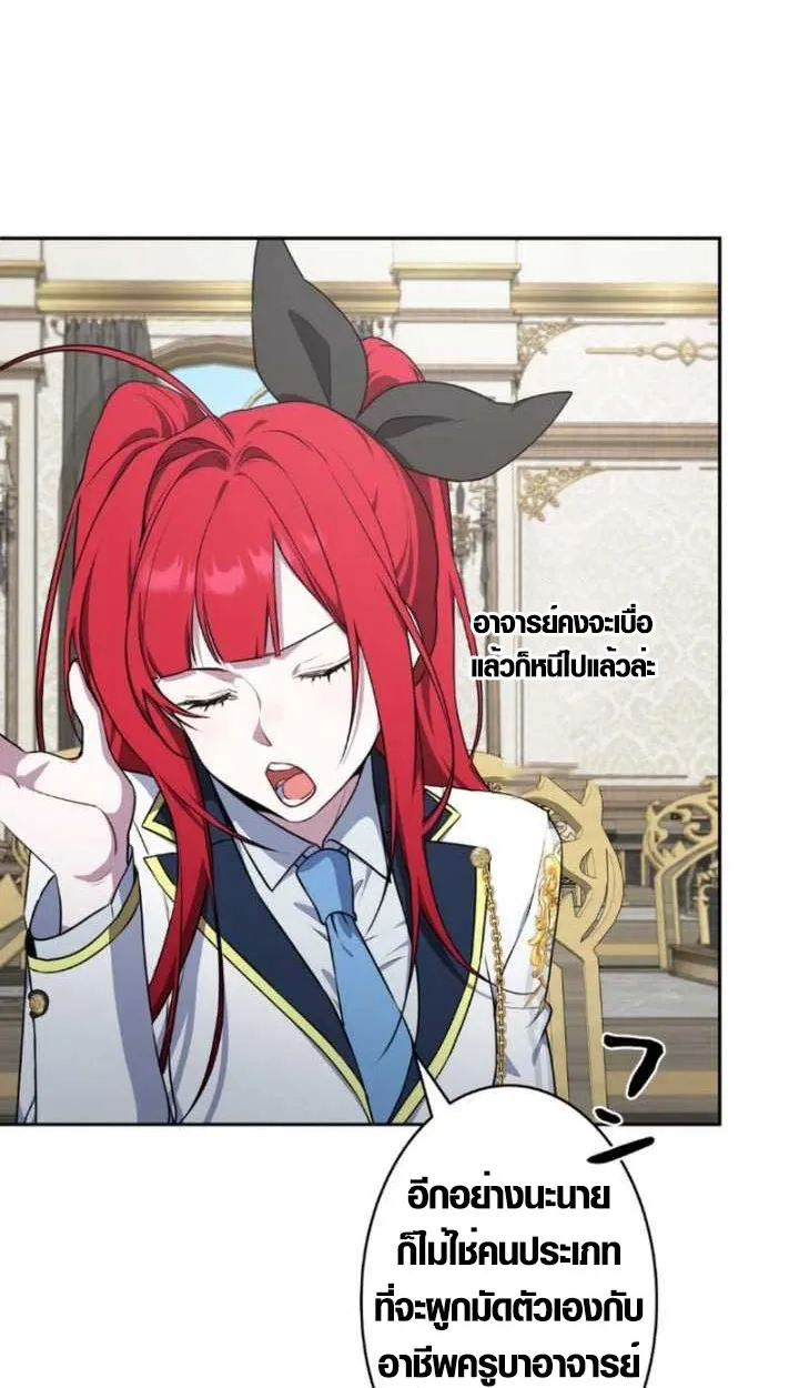 The Mighty Teacher Is a Roleplayer อาจารย์จอมปลอมผู้บังเอิญไร้เทียมทาน ตอนที่ 10 หน้า 4
