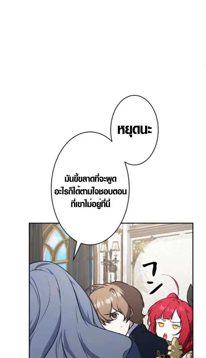 The Mighty Teacher Is a Roleplayer อาจารย์จอมปลอมผู้บังเอิญไร้เทียมทาน ตอนที่ 10 หน้า 6