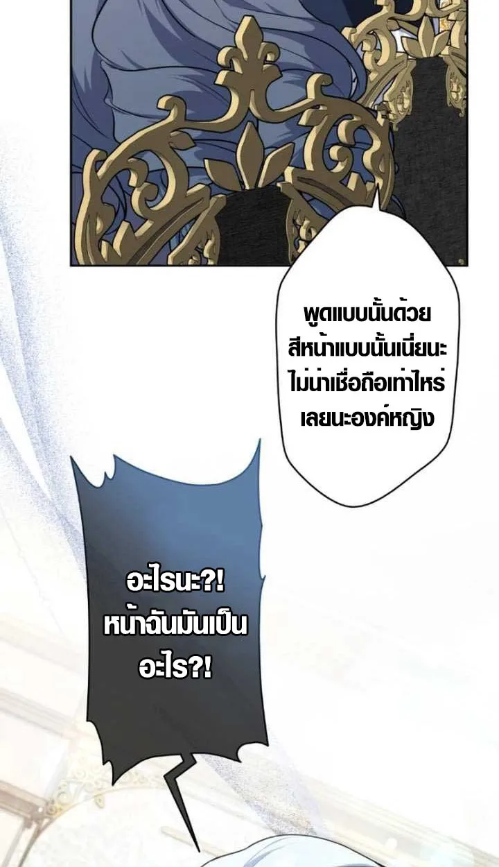 The Mighty Teacher Is a Roleplayer อาจารย์จอมปลอมผู้บังเอิญไร้เทียมทาน ตอนที่ 10 หน้า 7