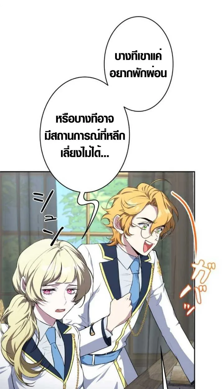 The Mighty Teacher Is a Roleplayer อาจารย์จอมปลอมผู้บังเอิญไร้เทียมทาน ตอนที่ 10 หน้า 9