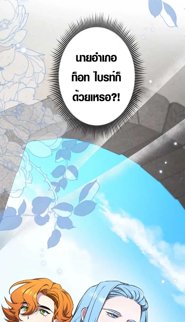 The Mighty Teacher Is a Roleplayer อาจารย์จอมปลอมผู้บังเอิญไร้เทียมทาน ตอนที่ 11 หน้า 10