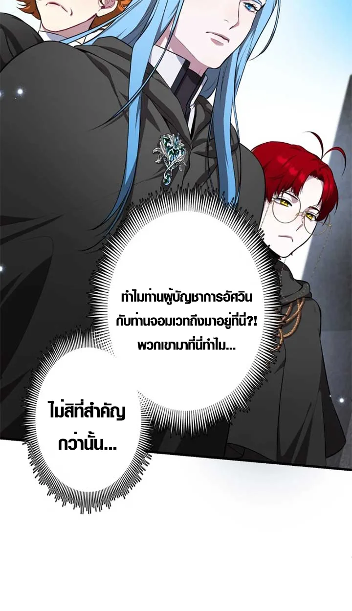 The Mighty Teacher Is a Roleplayer อาจารย์จอมปลอมผู้บังเอิญไร้เทียมทาน ตอนที่ 11 หน้า 11