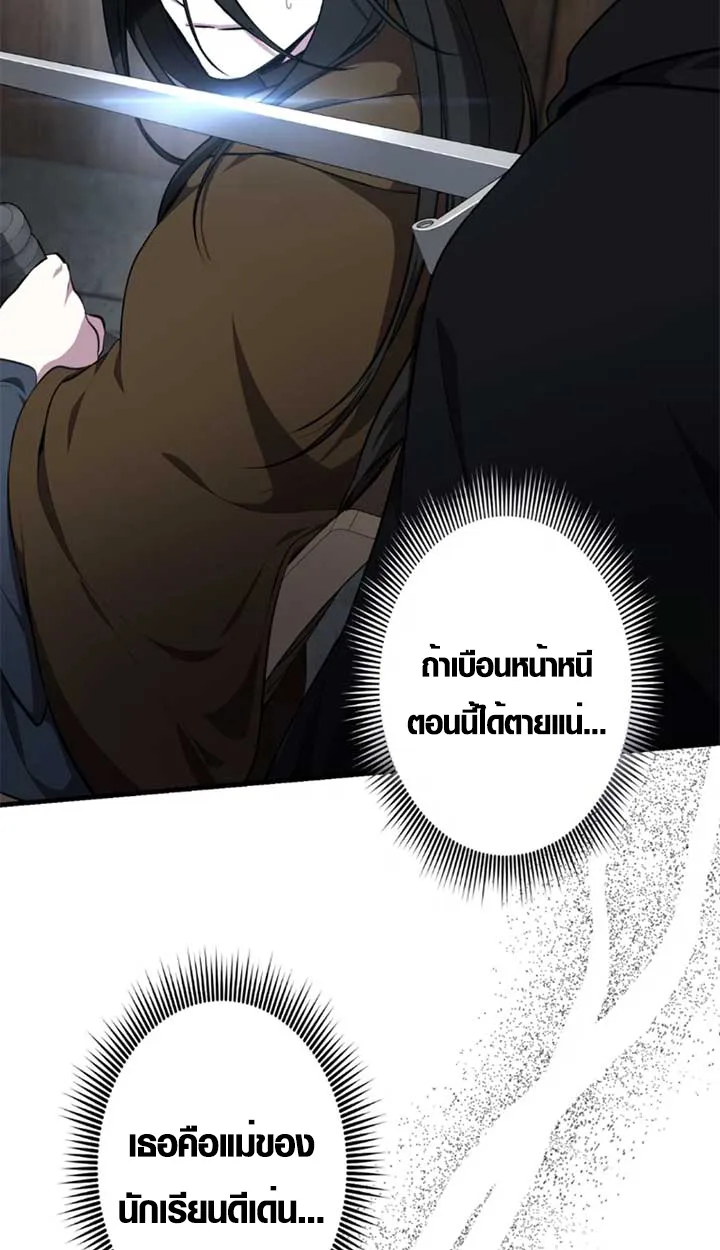 The Mighty Teacher Is a Roleplayer อาจารย์จอมปลอมผู้บังเอิญไร้เทียมทาน ตอนที่ 11 หน้า 21