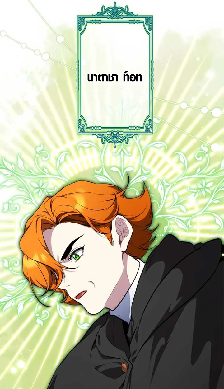 The Mighty Teacher Is a Roleplayer อาจารย์จอมปลอมผู้บังเอิญไร้เทียมทาน ตอนที่ 11 หน้า 24