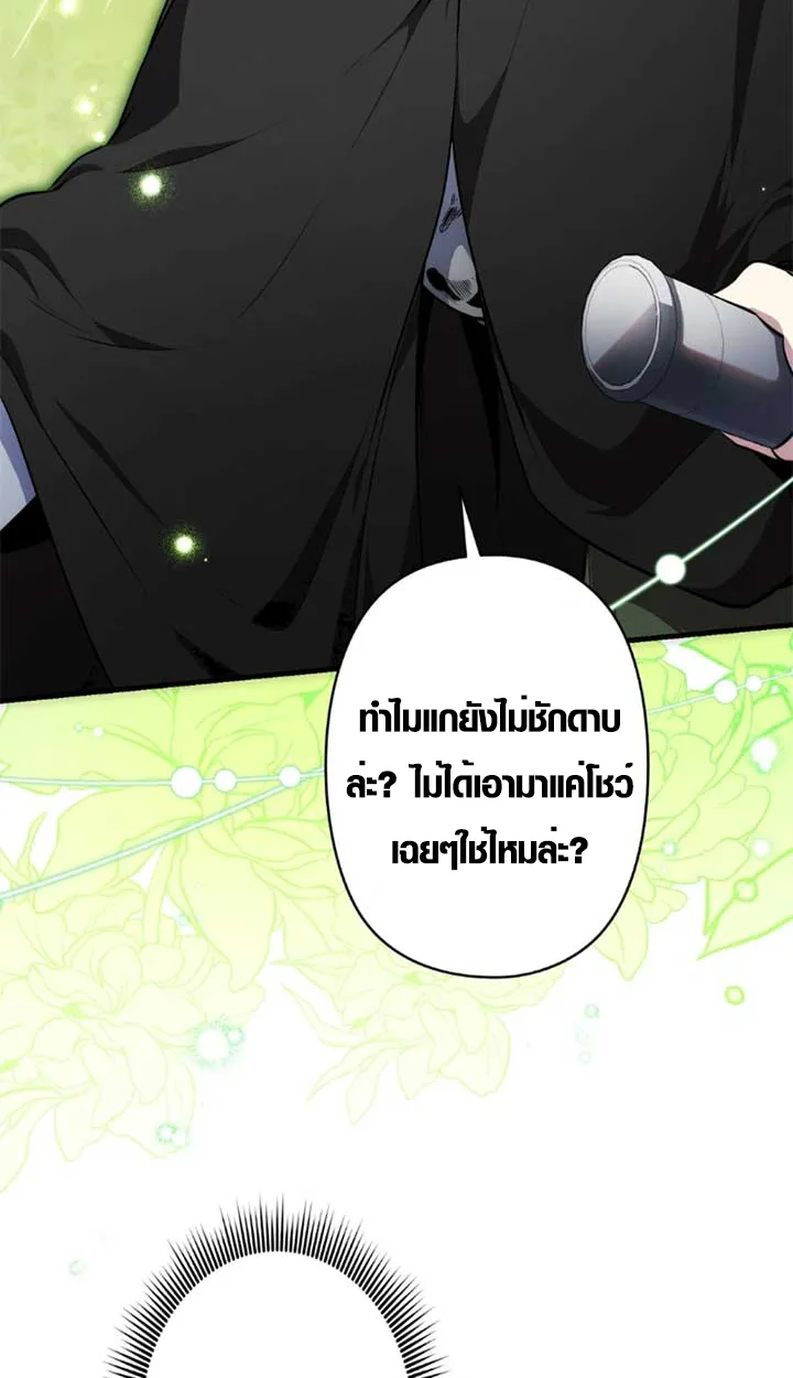 The Mighty Teacher Is a Roleplayer อาจารย์จอมปลอมผู้บังเอิญไร้เทียมทาน ตอนที่ 11 หน้า 25