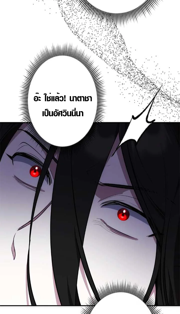 The Mighty Teacher Is a Roleplayer อาจารย์จอมปลอมผู้บังเอิญไร้เทียมทาน ตอนที่ 11 หน้า 27