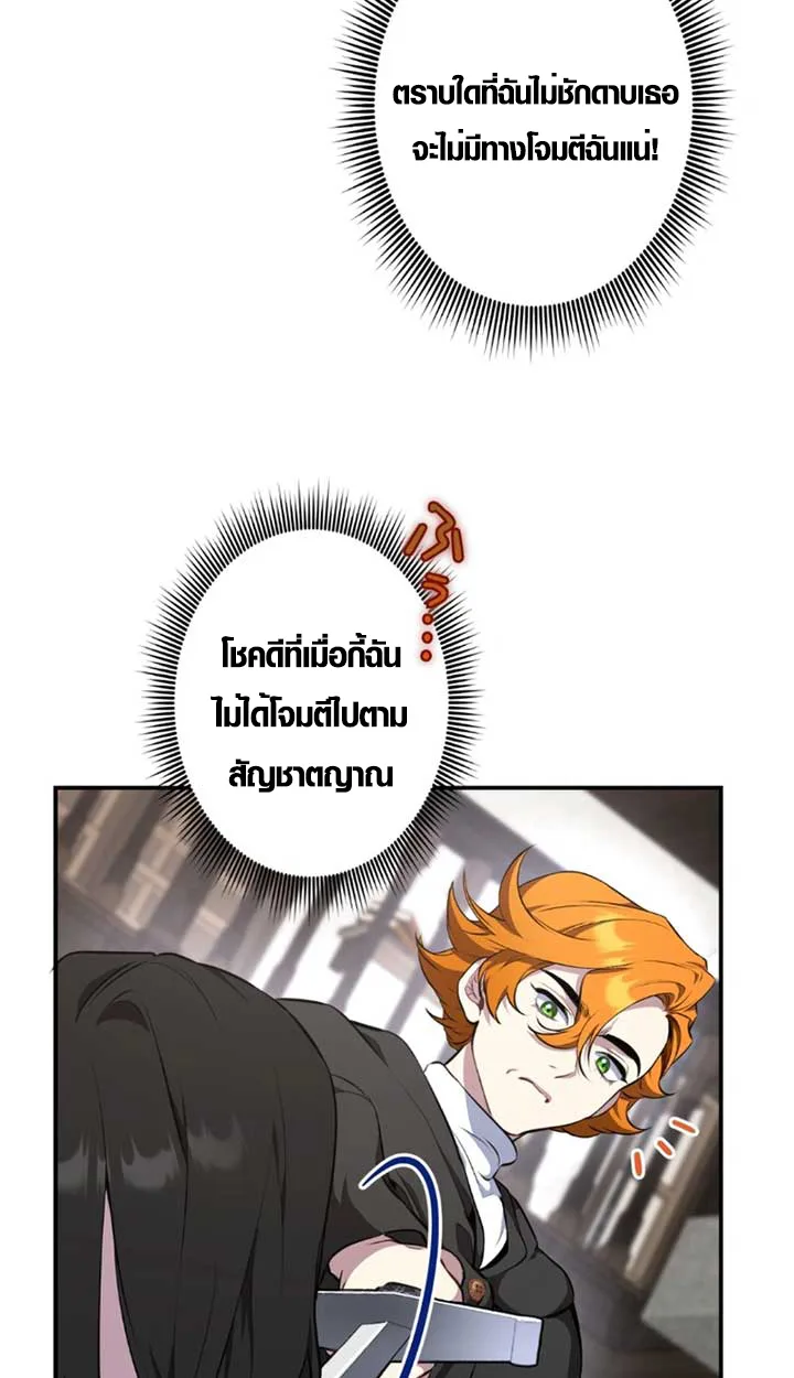 The Mighty Teacher Is a Roleplayer อาจารย์จอมปลอมผู้บังเอิญไร้เทียมทาน ตอนที่ 11 หน้า 28