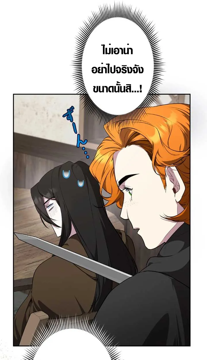 The Mighty Teacher Is a Roleplayer อาจารย์จอมปลอมผู้บังเอิญไร้เทียมทาน ตอนที่ 11 หน้า 35