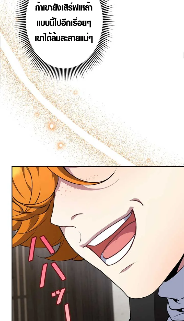The Mighty Teacher Is a Roleplayer อาจารย์จอมปลอมผู้บังเอิญไร้เทียมทาน ตอนที่ 11 หน้า 36