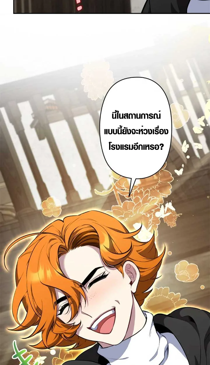 The Mighty Teacher Is a Roleplayer อาจารย์จอมปลอมผู้บังเอิญไร้เทียมทาน ตอนที่ 11 หน้า 37