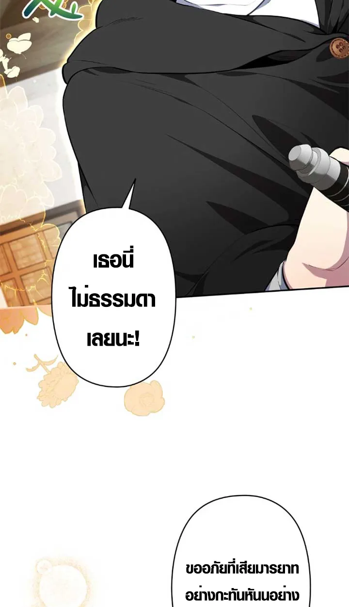 The Mighty Teacher Is a Roleplayer อาจารย์จอมปลอมผู้บังเอิญไร้เทียมทาน ตอนที่ 11 หน้า 38