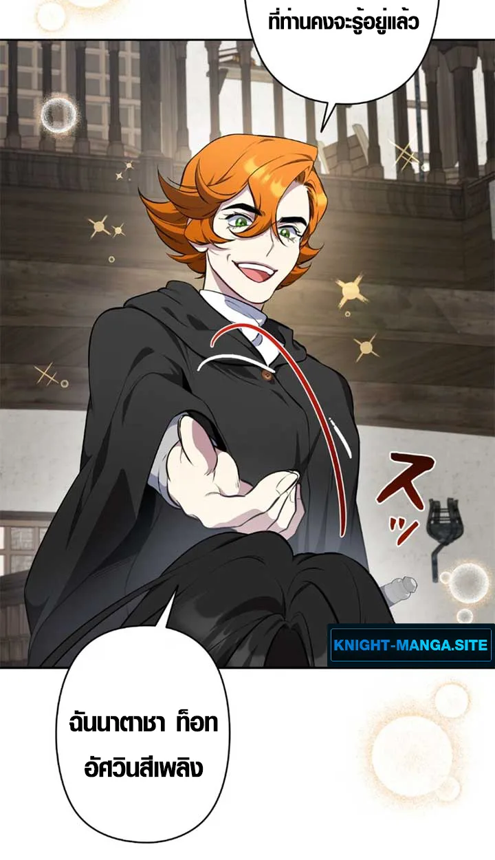 The Mighty Teacher Is a Roleplayer อาจารย์จอมปลอมผู้บังเอิญไร้เทียมทาน ตอนที่ 11 หน้า 39