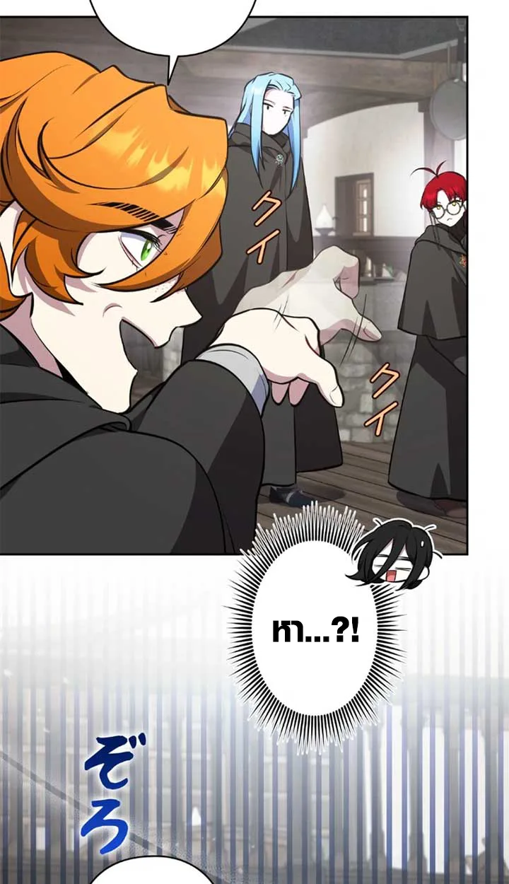 The Mighty Teacher Is a Roleplayer อาจารย์จอมปลอมผู้บังเอิญไร้เทียมทาน ตอนที่ 11 หน้า 43