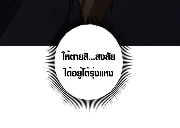 The Mighty Teacher Is a Roleplayer อาจารย์จอมปลอมผู้บังเอิญไร้เทียมทาน ตอนที่ 11 หน้า 45