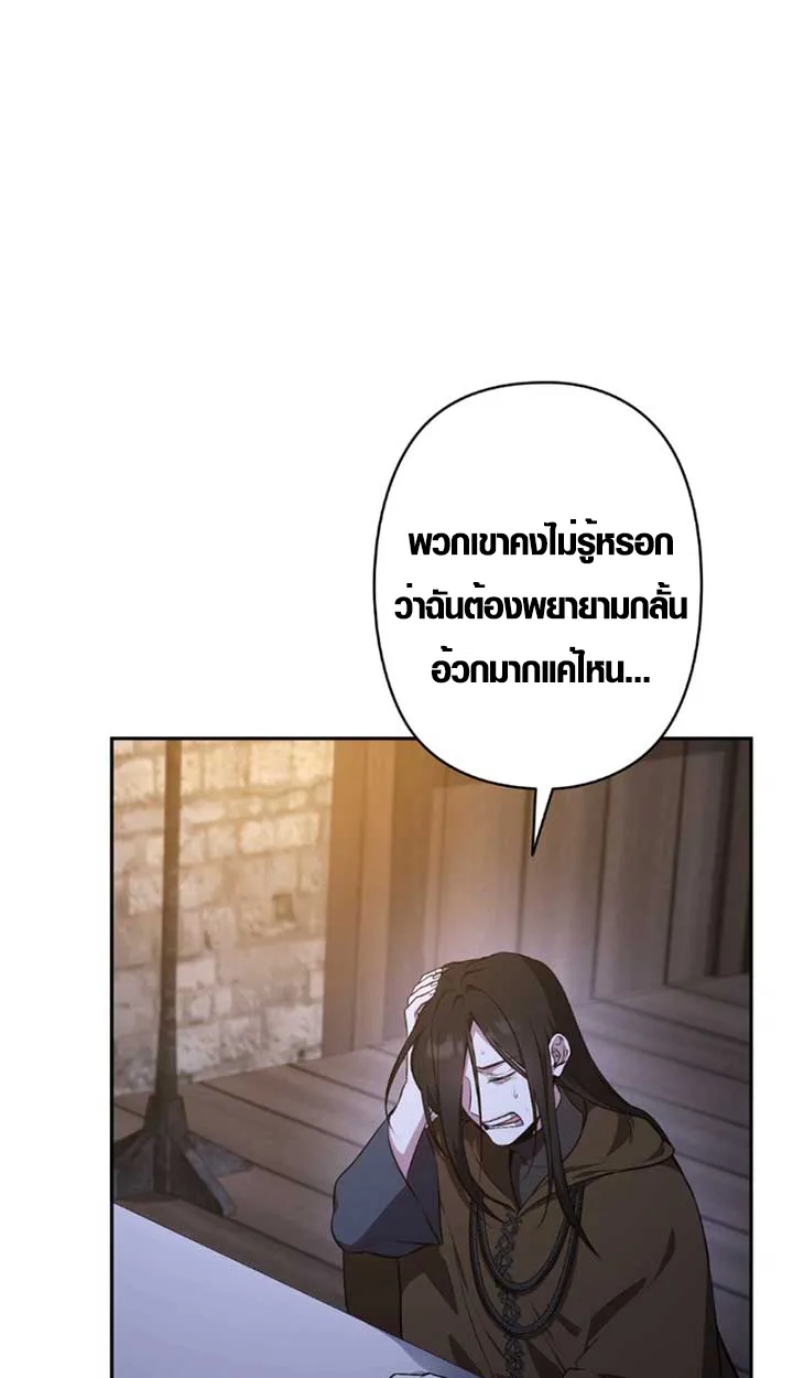 The Mighty Teacher Is a Roleplayer อาจารย์จอมปลอมผู้บังเอิญไร้เทียมทาน ตอนที่ 11 หน้า 50