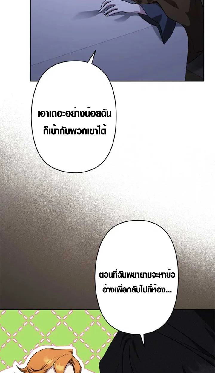 The Mighty Teacher Is a Roleplayer อาจารย์จอมปลอมผู้บังเอิญไร้เทียมทาน ตอนที่ 11 หน้า 51