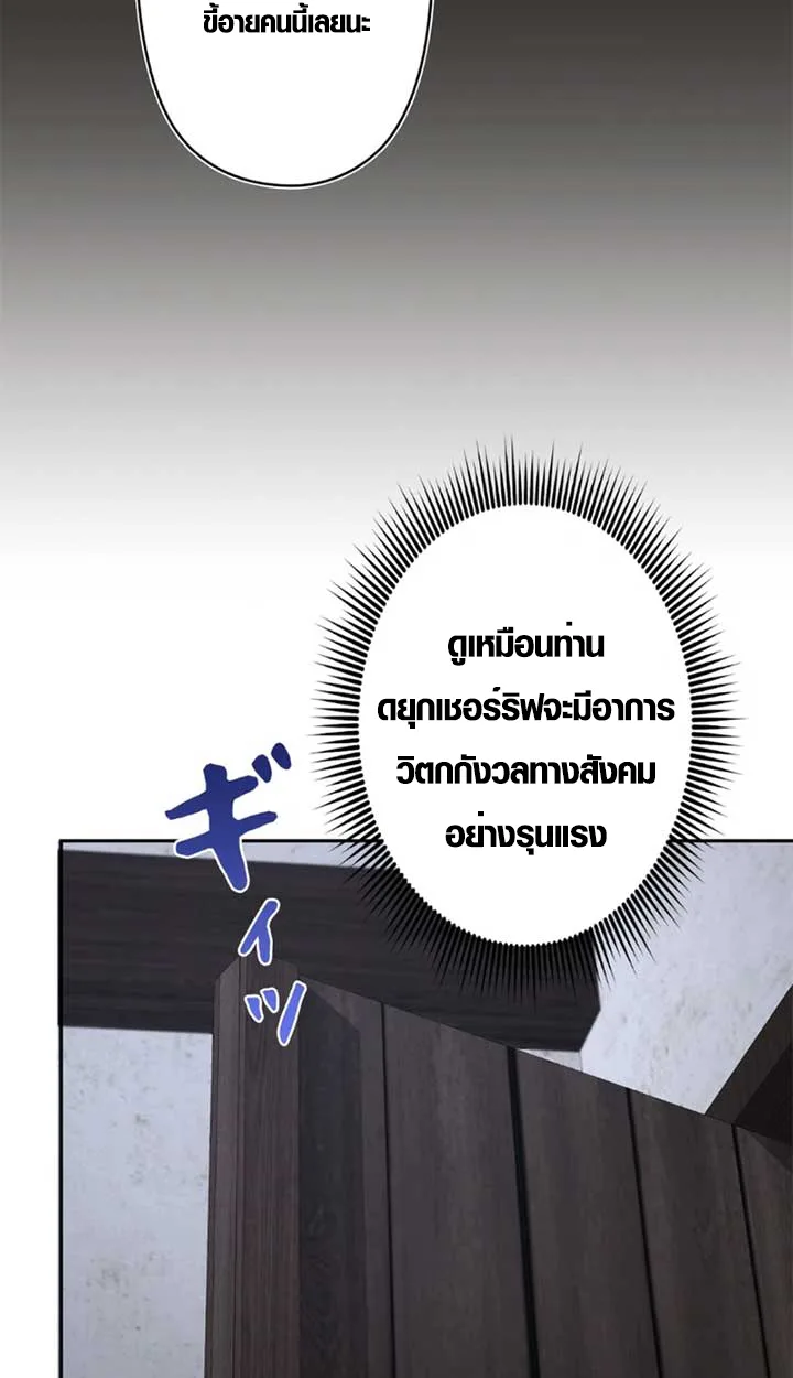 The Mighty Teacher Is a Roleplayer อาจารย์จอมปลอมผู้บังเอิญไร้เทียมทาน ตอนที่ 11 หน้า 54