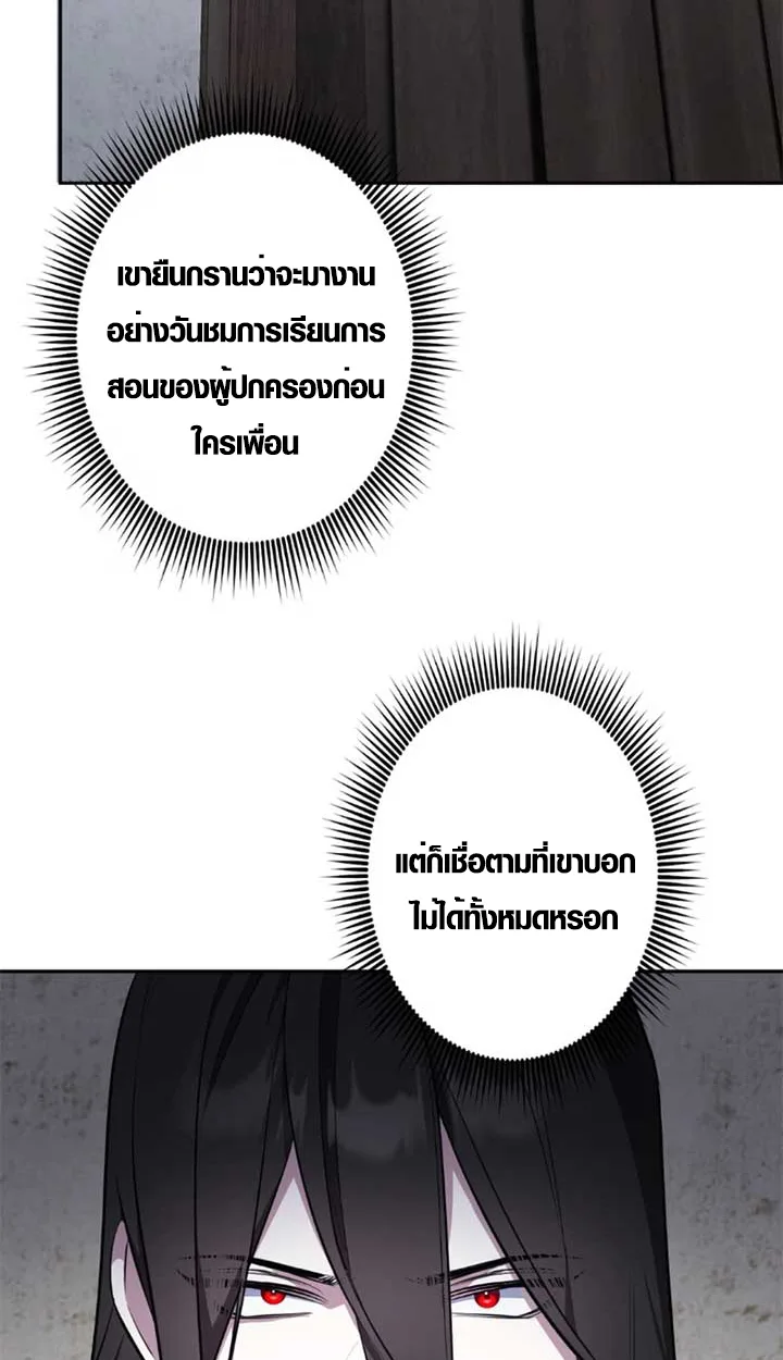 The Mighty Teacher Is a Roleplayer อาจารย์จอมปลอมผู้บังเอิญไร้เทียมทาน ตอนที่ 11 หน้า 55