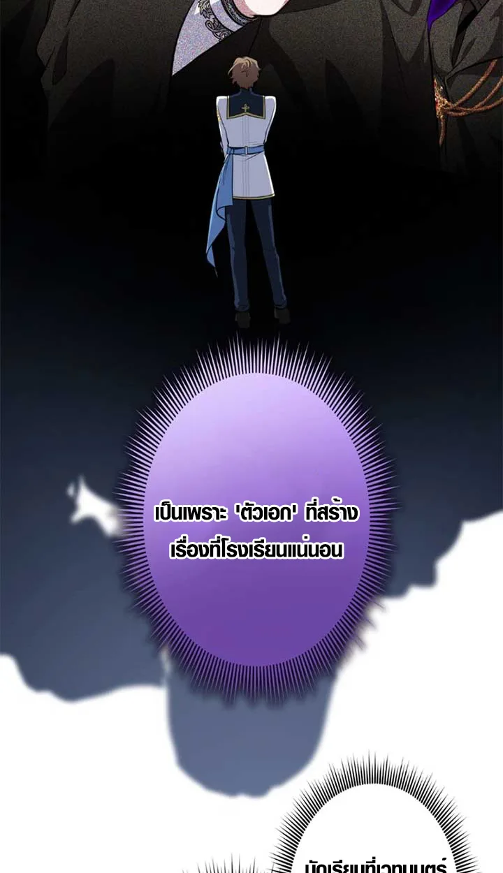 The Mighty Teacher Is a Roleplayer อาจารย์จอมปลอมผู้บังเอิญไร้เทียมทาน ตอนที่ 11 หน้า 58