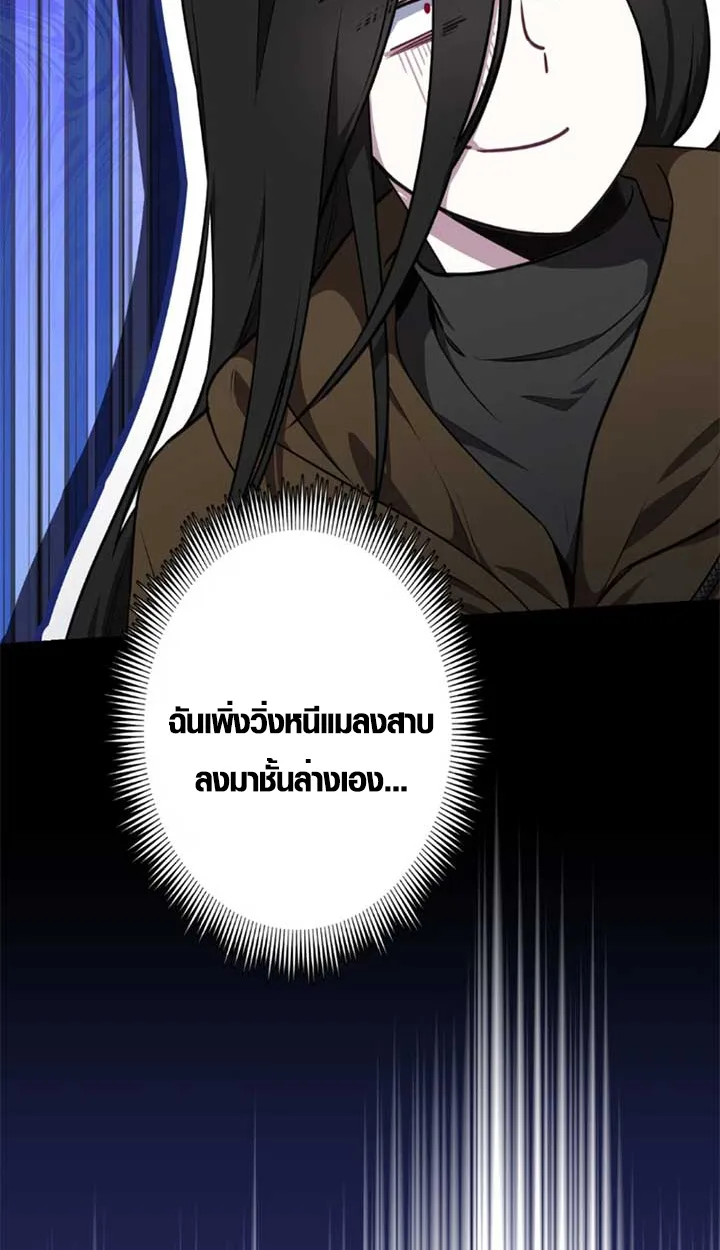 The Mighty Teacher Is a Roleplayer อาจารย์จอมปลอมผู้บังเอิญไร้เทียมทาน ตอนที่ 11 หน้า 6
