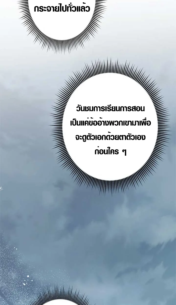 The Mighty Teacher Is a Roleplayer อาจารย์จอมปลอมผู้บังเอิญไร้เทียมทาน ตอนที่ 11 หน้า 60