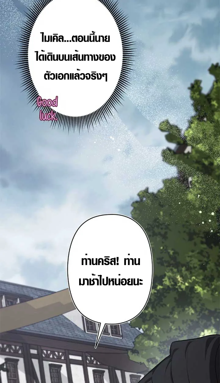The Mighty Teacher Is a Roleplayer อาจารย์จอมปลอมผู้บังเอิญไร้เทียมทาน ตอนที่ 11 หน้า 61