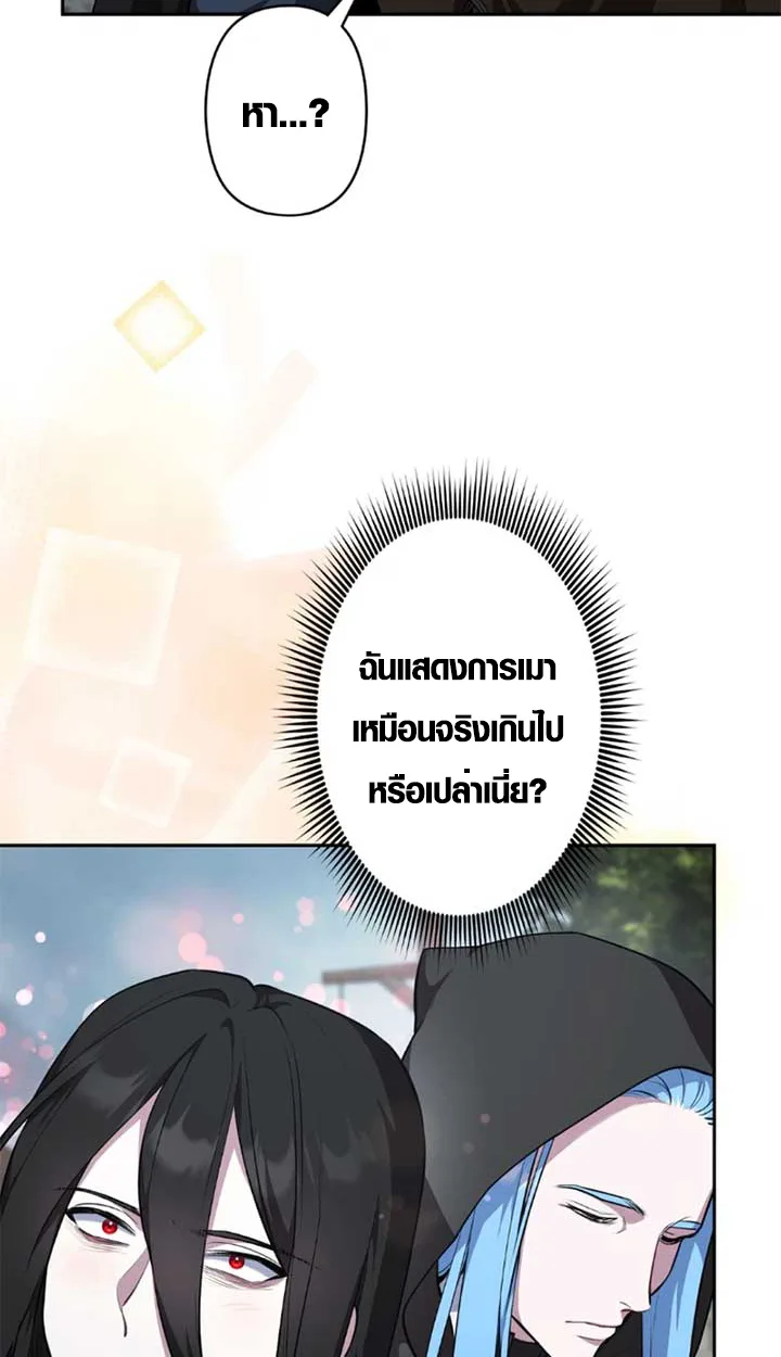 The Mighty Teacher Is a Roleplayer อาจารย์จอมปลอมผู้บังเอิญไร้เทียมทาน ตอนที่ 11 หน้า 64