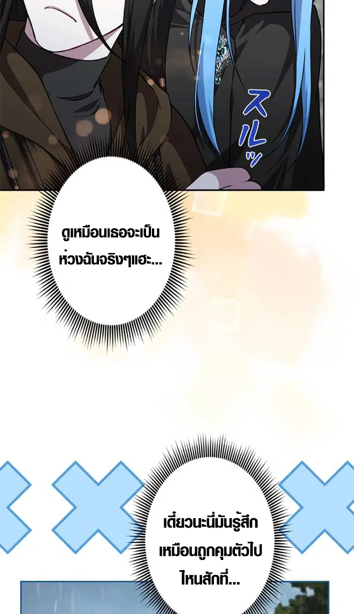 The Mighty Teacher Is a Roleplayer อาจารย์จอมปลอมผู้บังเอิญไร้เทียมทาน ตอนที่ 11 หน้า 65