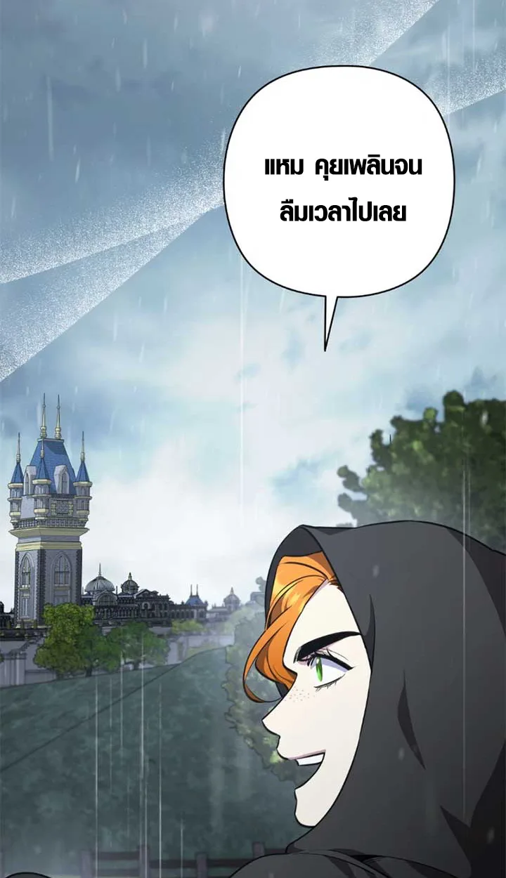 The Mighty Teacher Is a Roleplayer อาจารย์จอมปลอมผู้บังเอิญไร้เทียมทาน ตอนที่ 11 หน้า 69
