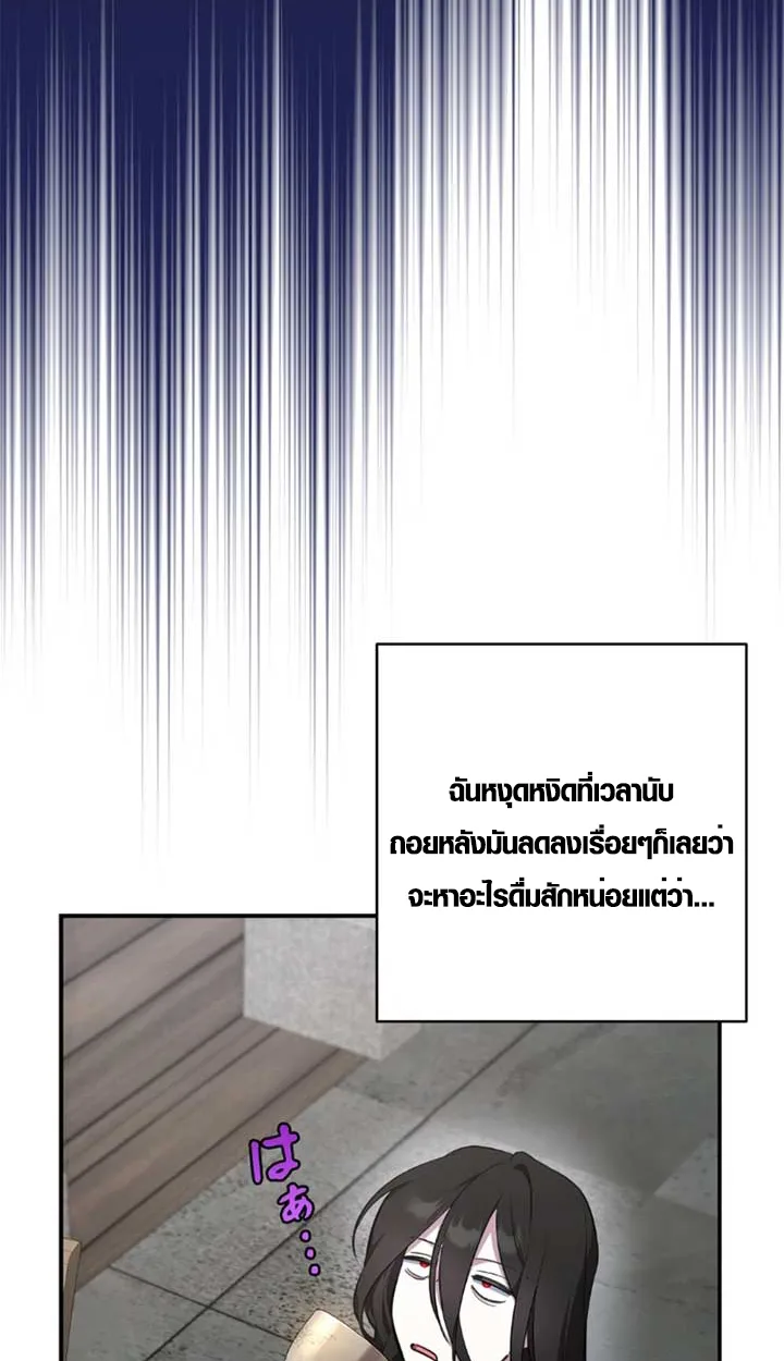 The Mighty Teacher Is a Roleplayer อาจารย์จอมปลอมผู้บังเอิญไร้เทียมทาน ตอนที่ 11 หน้า 7
