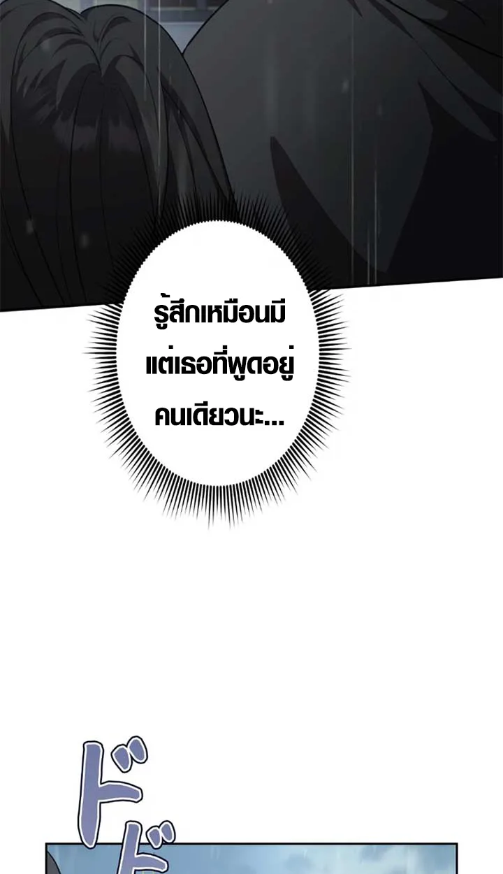 The Mighty Teacher Is a Roleplayer อาจารย์จอมปลอมผู้บังเอิญไร้เทียมทาน ตอนที่ 11 หน้า 70