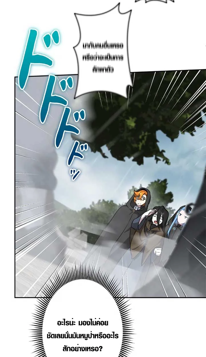 The Mighty Teacher Is a Roleplayer อาจารย์จอมปลอมผู้บังเอิญไร้เทียมทาน ตอนที่ 11 หน้า 72