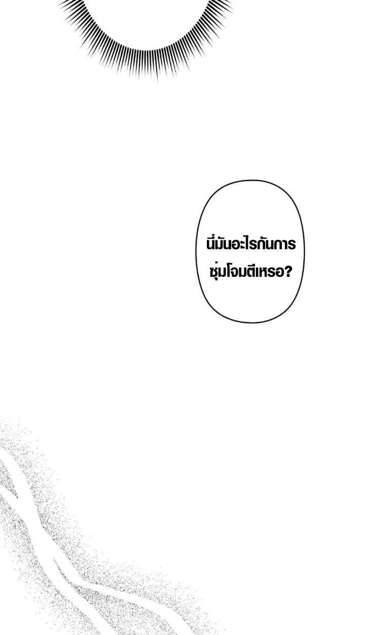 The Mighty Teacher Is a Roleplayer อาจารย์จอมปลอมผู้บังเอิญไร้เทียมทาน ตอนที่ 11 หน้า 73