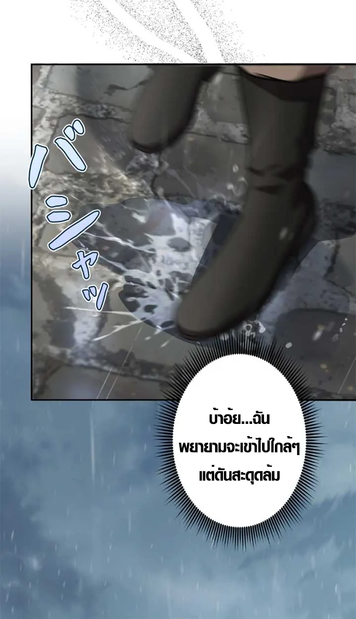 The Mighty Teacher Is a Roleplayer อาจารย์จอมปลอมผู้บังเอิญไร้เทียมทาน ตอนที่ 11 หน้า 74