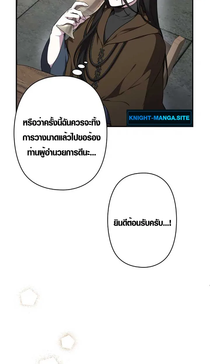 The Mighty Teacher Is a Roleplayer อาจารย์จอมปลอมผู้บังเอิญไร้เทียมทาน ตอนที่ 11 หน้า 8