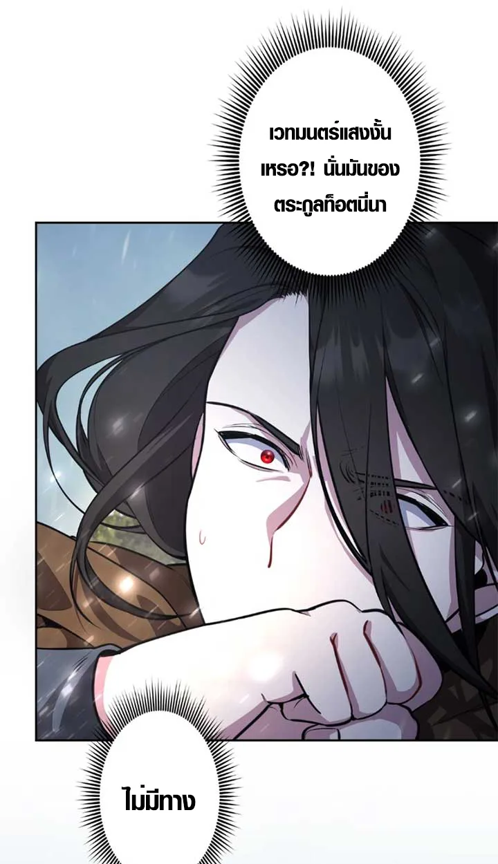 The Mighty Teacher Is a Roleplayer อาจารย์จอมปลอมผู้บังเอิญไร้เทียมทาน ตอนที่ 11 หน้า 81