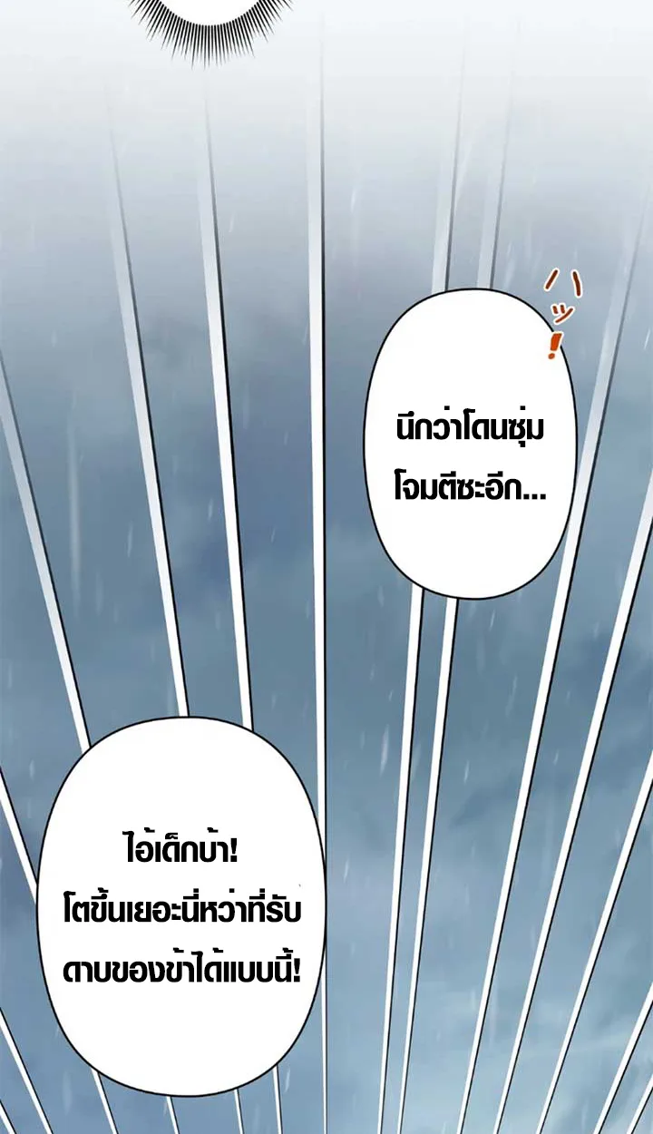 The Mighty Teacher Is a Roleplayer อาจารย์จอมปลอมผู้บังเอิญไร้เทียมทาน ตอนที่ 11 หน้า 82