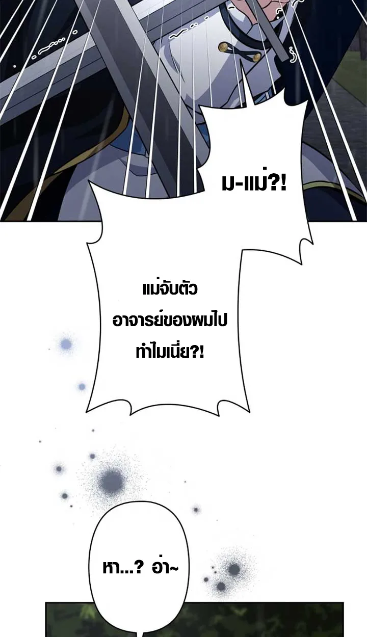 The Mighty Teacher Is a Roleplayer อาจารย์จอมปลอมผู้บังเอิญไร้เทียมทาน ตอนที่ 11 หน้า 84