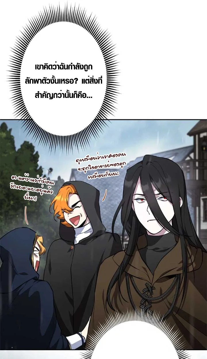 The Mighty Teacher Is a Roleplayer อาจารย์จอมปลอมผู้บังเอิญไร้เทียมทาน ตอนที่ 11 หน้า 86