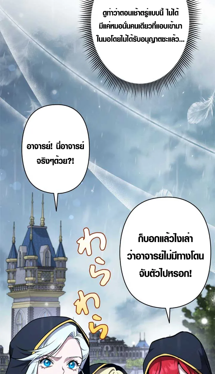 The Mighty Teacher Is a Roleplayer อาจารย์จอมปลอมผู้บังเอิญไร้เทียมทาน ตอนที่ 11 หน้า 87