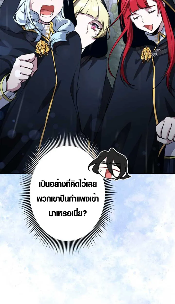 The Mighty Teacher Is a Roleplayer อาจารย์จอมปลอมผู้บังเอิญไร้เทียมทาน ตอนที่ 11 หน้า 88
