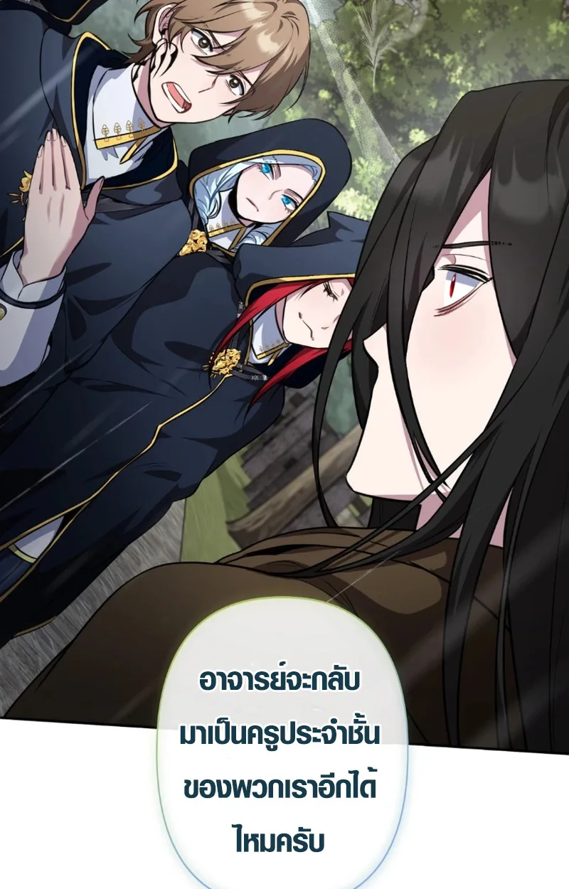 The Mighty Teacher Is a Roleplayer อาจารย์จอมปลอมผู้บังเอิญไร้เทียมทาน ตอนที่ 12 หน้า 10