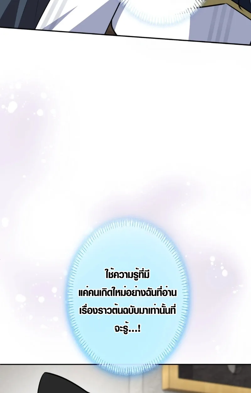 The Mighty Teacher Is a Roleplayer อาจารย์จอมปลอมผู้บังเอิญไร้เทียมทาน ตอนที่ 12 หน้า 100