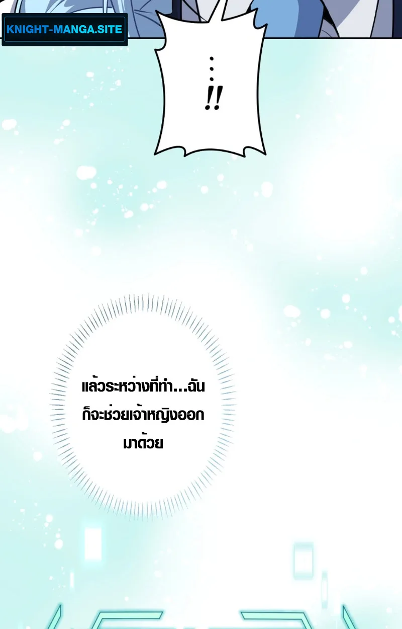 The Mighty Teacher Is a Roleplayer อาจารย์จอมปลอมผู้บังเอิญไร้เทียมทาน ตอนที่ 12 หน้า 103