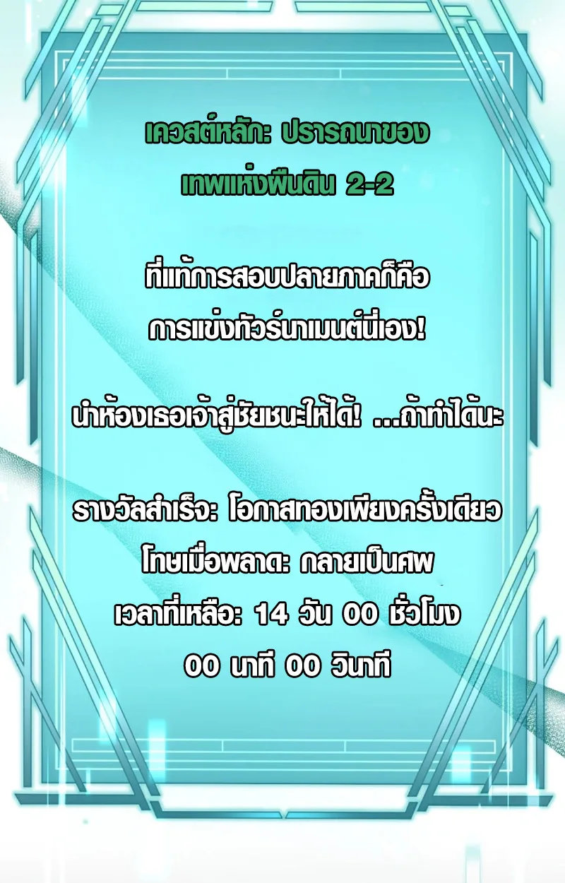 The Mighty Teacher Is a Roleplayer อาจารย์จอมปลอมผู้บังเอิญไร้เทียมทาน ตอนที่ 12 หน้า 104